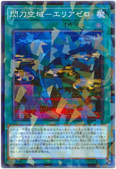 DBDS-JP039 閃刀空域-零之領 (普鑽)
