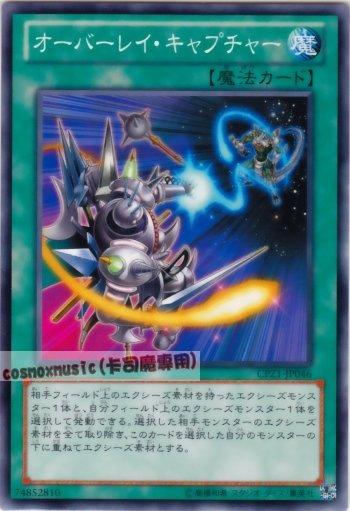 CPZ1-JP046　疊放捕獲　日文普卡