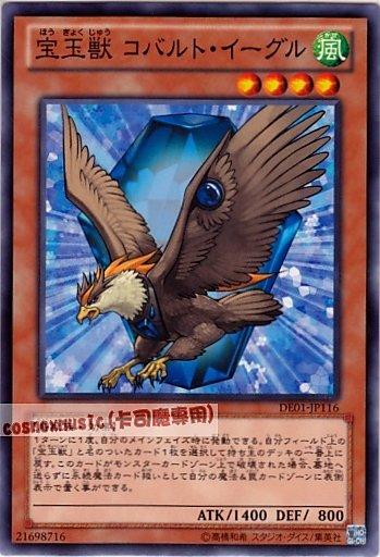 DP07-JP006 FOTB-JP006 DE01-JP116 寶玉獸藍鈷鷹 日文普 傷卡