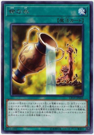 CP19-JP002 生命之水 (銀字)