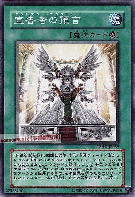 DE04-JP152 TSHD-JP059 宣告者的預言 日文普卡 608