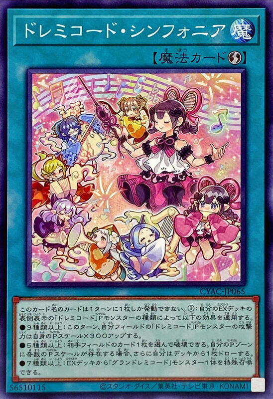 CYAC-JP065 DoReMi和弦 交響曲 (普卡) 1112