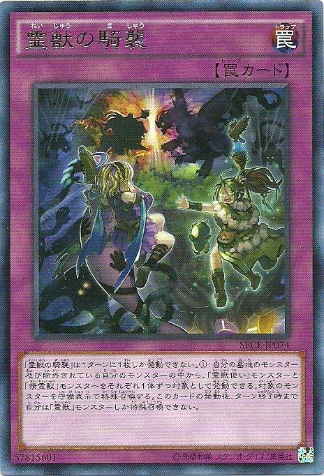 SECE-JP074 靈獸的騎襲 日文(銀字) 903