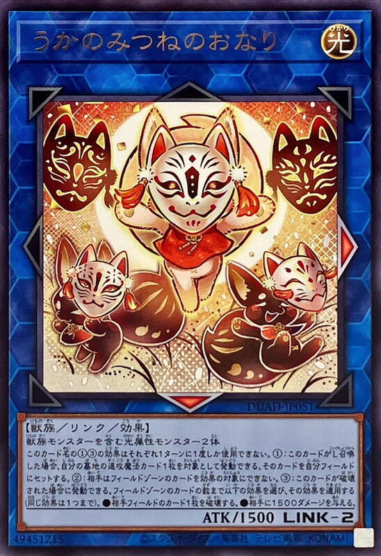 DUAD-JP051 宇迦御狐御成 (銀字) 1301
