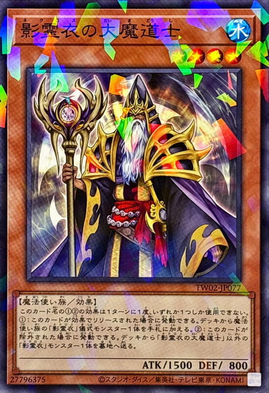 TW02-JP077 影靈衣的大魔道士 (普鑽/碎鑽)
