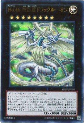 19TP-JP201 編號怪獸 No.46 神影龍 膠子龍 (亮)