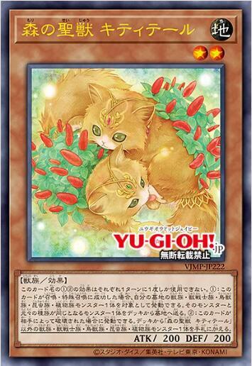 VJMP-JP222 森之聖獸 貓尾草貓 (金亮) 含紙袋未折