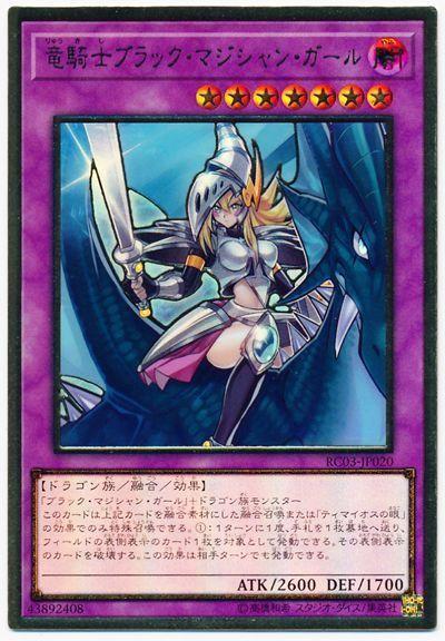 RC03-JP020 龍騎士 黑魔導女孩 (黃金)