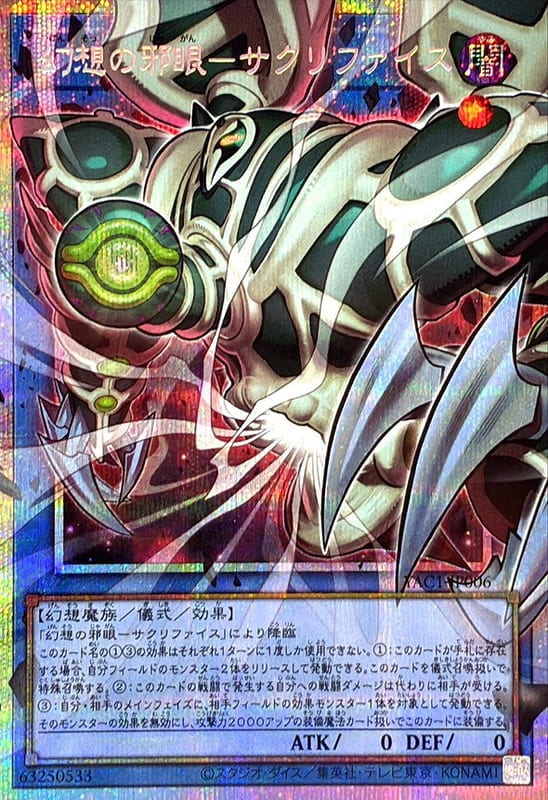 YAC1-JP006 幻想的邪眼 納祭 (擴圖 超框 白鑽)