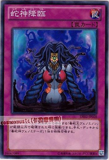TAEV-JP069. DE02-JP028　蛇神降臨　505 普卡(不限版本)