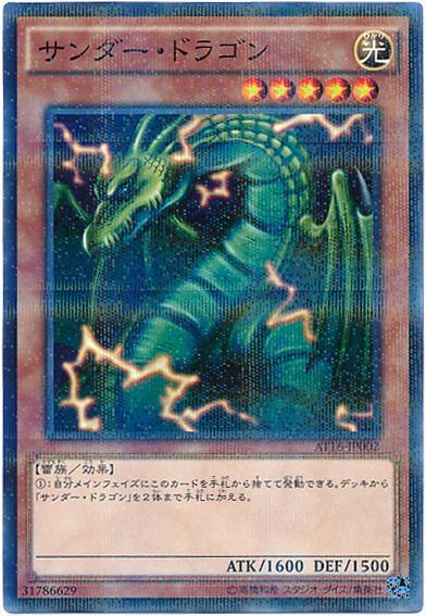 AT16-JP002 雷龍(普鑽)