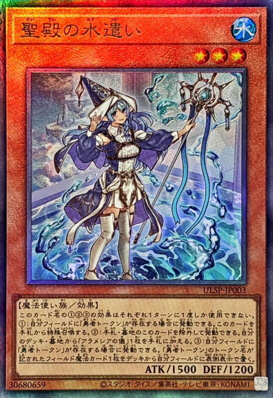 ULSP-JP003 聖殿的遣水使 (浮雕)