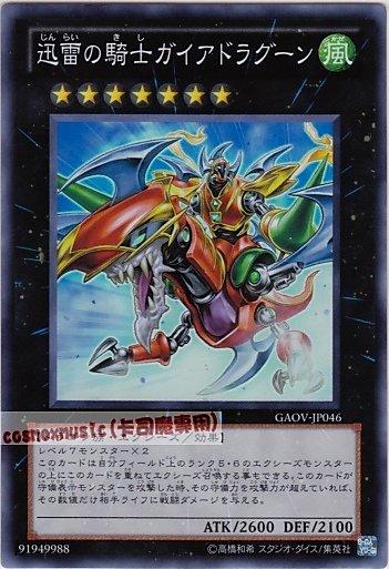 GAOV-JP046 迅雷騎士 蓋亞龍騎 日文亮面 (708)