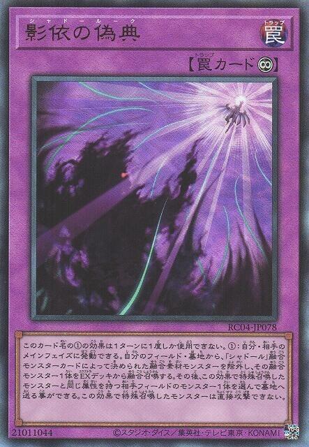 RC04-JP078 影依的偽典 (浮雕/凸版)