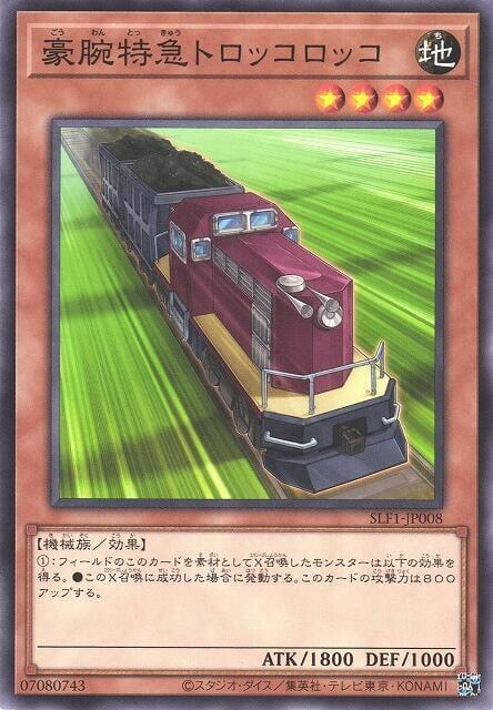 SLF1-JP008 CPL1-JP037 豪腕特急 礦車火車頭 (普卡)