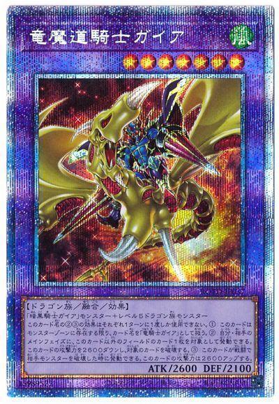ROTD-JP037 龍魔道騎士蓋亞 (銀鑽/稜鑽) 1101