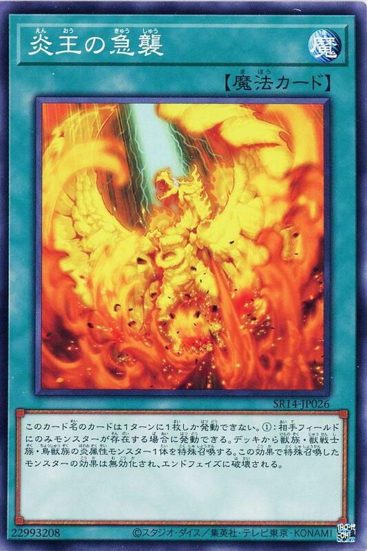 SR14-JP026 炎王的急襲 (普卡)
