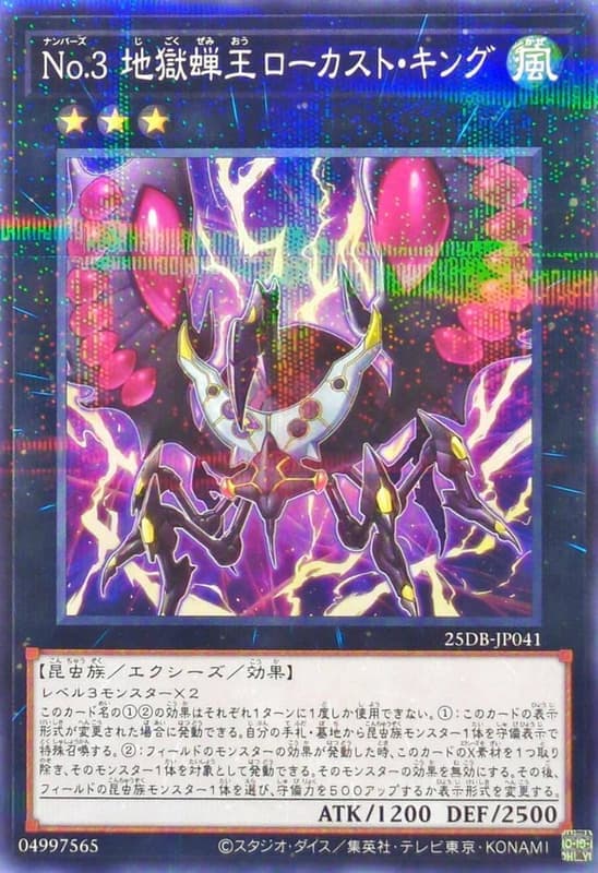 25DB-JP041 地獄蟬王 (普鑽) (亮面) (半鑽)