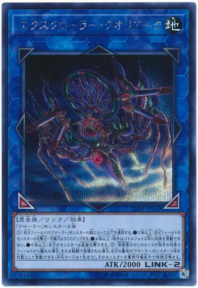 CIBR-JP050 超機怪蟲 方舟感質蟲( 半鑽) 1002