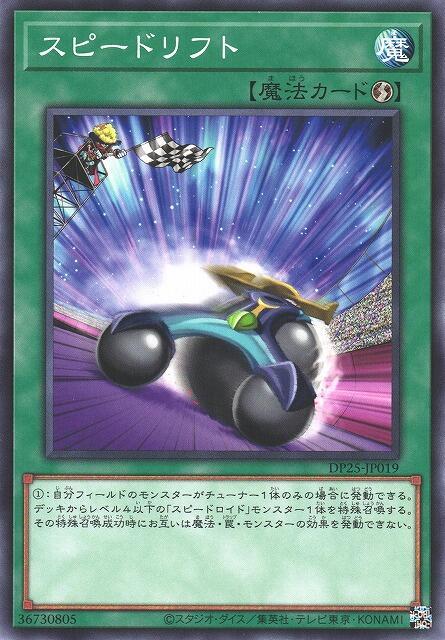 DP25-JP019 疾行飄移 (普卡)