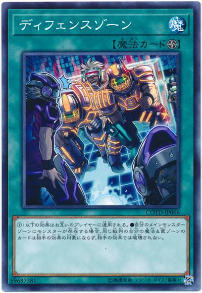 COTD-JP066 防守區域 (隱普) 1001