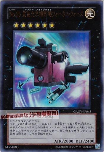 GAOV-JP045編號怪獸 No.25 重裝光學攝影機 焦點之力 日文金亮 708