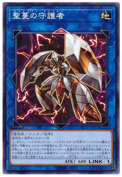 SLT1-JP035 聖蔓之守護者 (普卡)