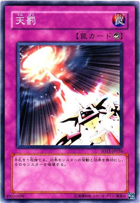 YSD3-JP038 SD11-JP036 SD6-JP035 天罰 普卡