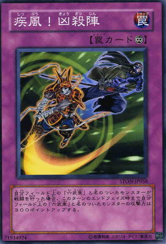 STON-JP058　疾風凶殺陣 日文普卡 503