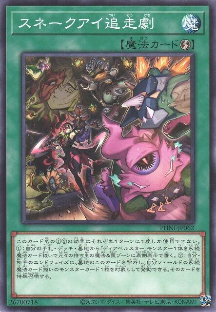 PHNI-JP062 蛇眼追走劇 (普卡) 1203