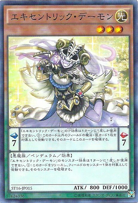 ST16-JP015 CORE-JP042古怪惡魔 (普卡)