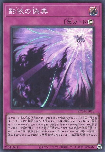 RC04-JP078 影依的偽典 (亮面)