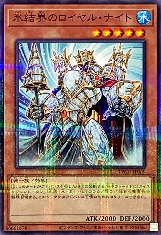 TW01-JP009 冰結界的王家騎士 (普鑽)