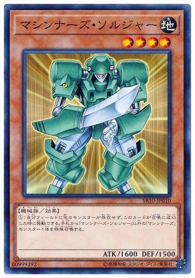 SR10-JP010 機甲士兵 (普卡)
