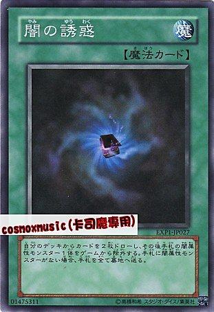 EXP1-JP027 闇之誘惑 闇的誘惑 亮面