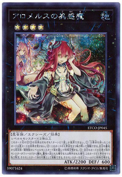 ETCO-JP045 阿蘿莫絲的惑魔 (半鑽) 1012