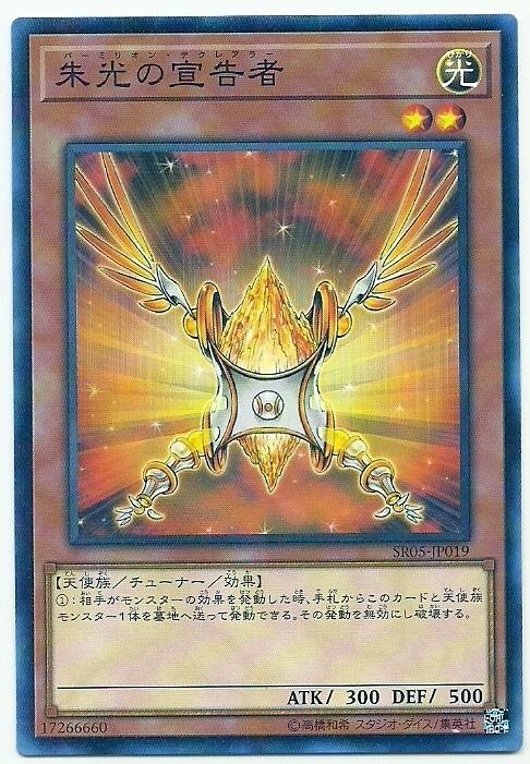 SR05-JP019 朱光之宣告者 (普鑽) 搜EXP2-JP013 SP01-TC022 SR12-JP018