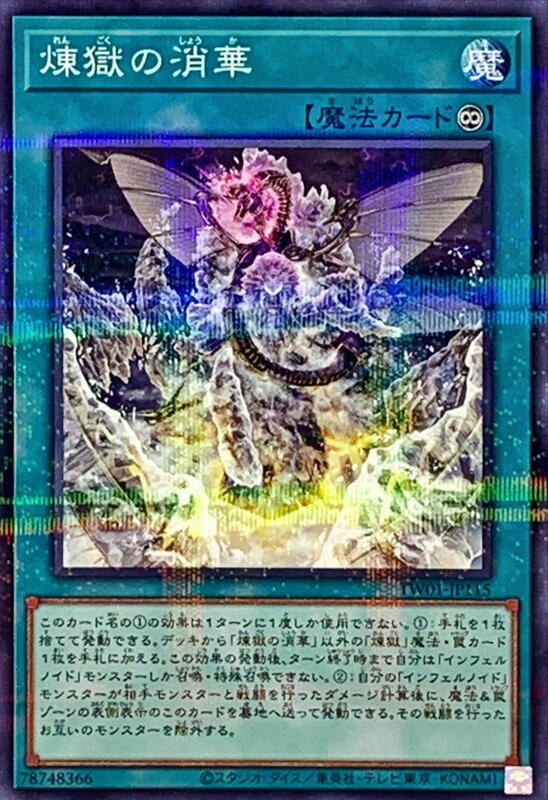 TW01-JP115 煉獄的消華 (普鑽)