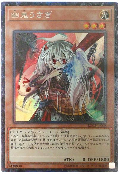 RC02-JP008 幽鬼兔 (雕鑽)