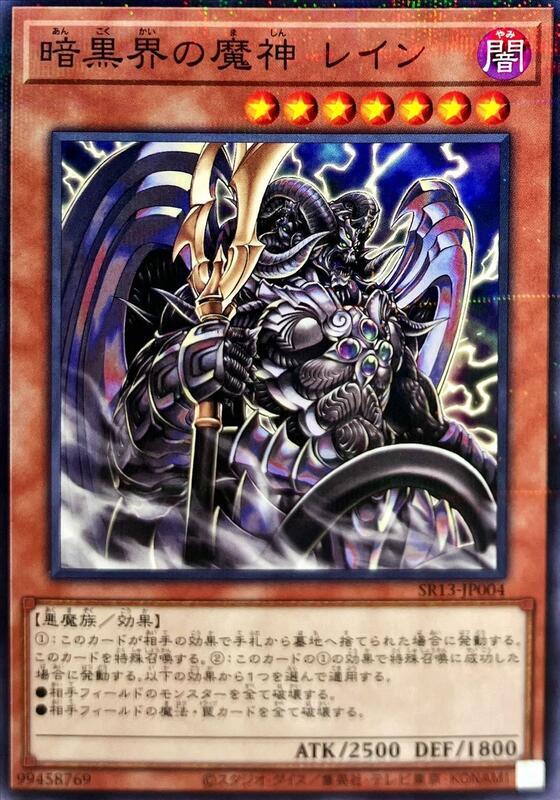 SR13-JP004 暗黑界的魔神 雷恩 (普鑽)