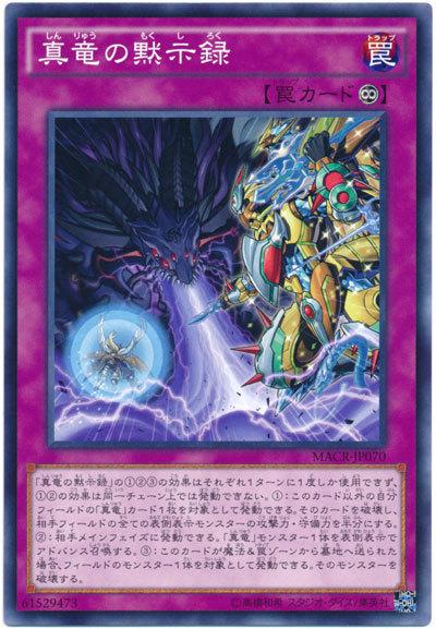 MACR-JP070 真龍的默示錄 (普卡) 912