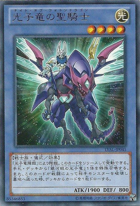 LVAL-JP045 光子龍聖騎士 日文銀字 807
