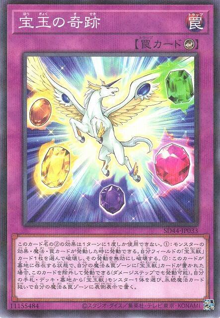 SD44-JP033 寶玉的奇蹟 (普鑽)