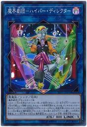 LVP3-JP076 魔界劇團 超級導演 (亮面)