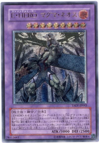 TAEV-JP043 E-HERO 熔岩新生人 (凸版/浮雕) SD18-TC004