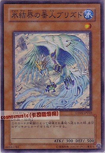 DT01-JP010 冰結界的看守者 布利茲德 日文亮面 (DT01)機台1