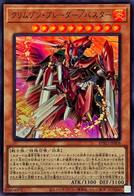 BPRO-JP008 深紅劍士/爆裂型態 (金亮) 1303