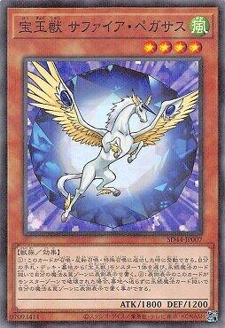 SD44-JP007 寶玉獸 青玉天馬 (普鑽)