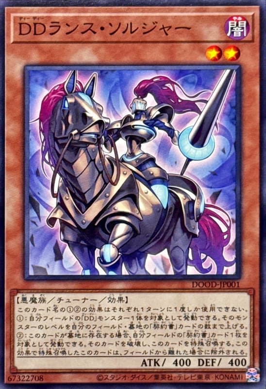 DOOD-JP001 DD槍兵 (普卡) 1302