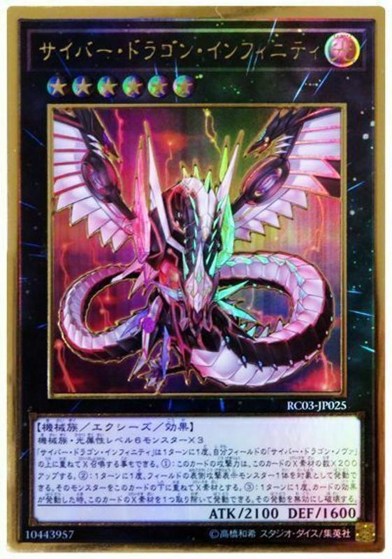 RC03-JP025 電子龍 無限 黃金